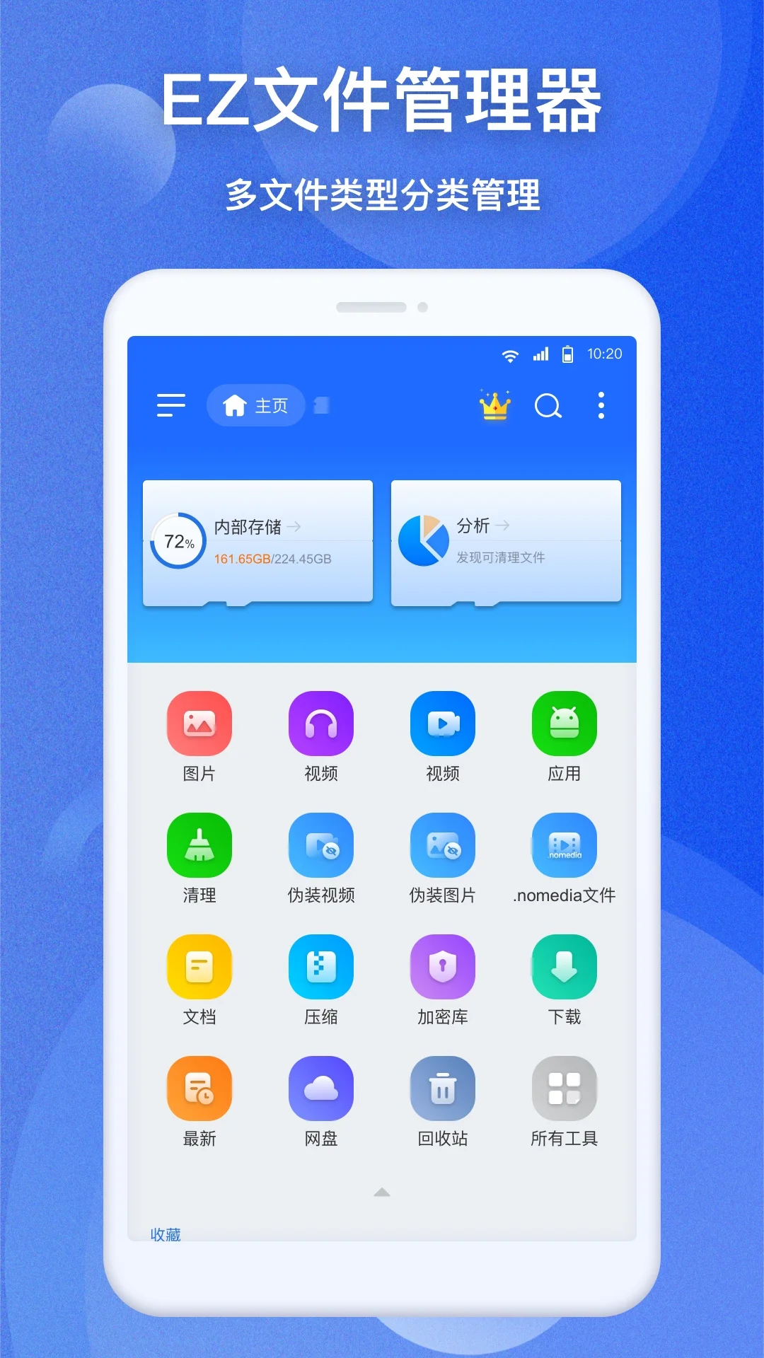 EZ文件管理器无广告版运行截图