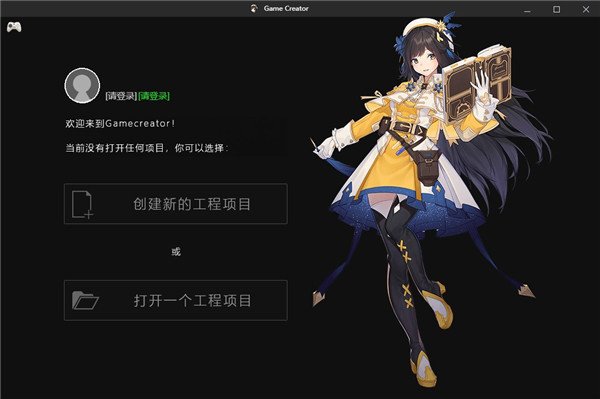 game creator 0.9941中文版运行截图