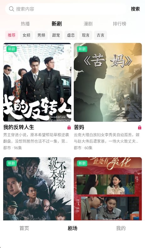 悟悟免费剧场免费版运行截图