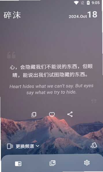 碎沫运行截图