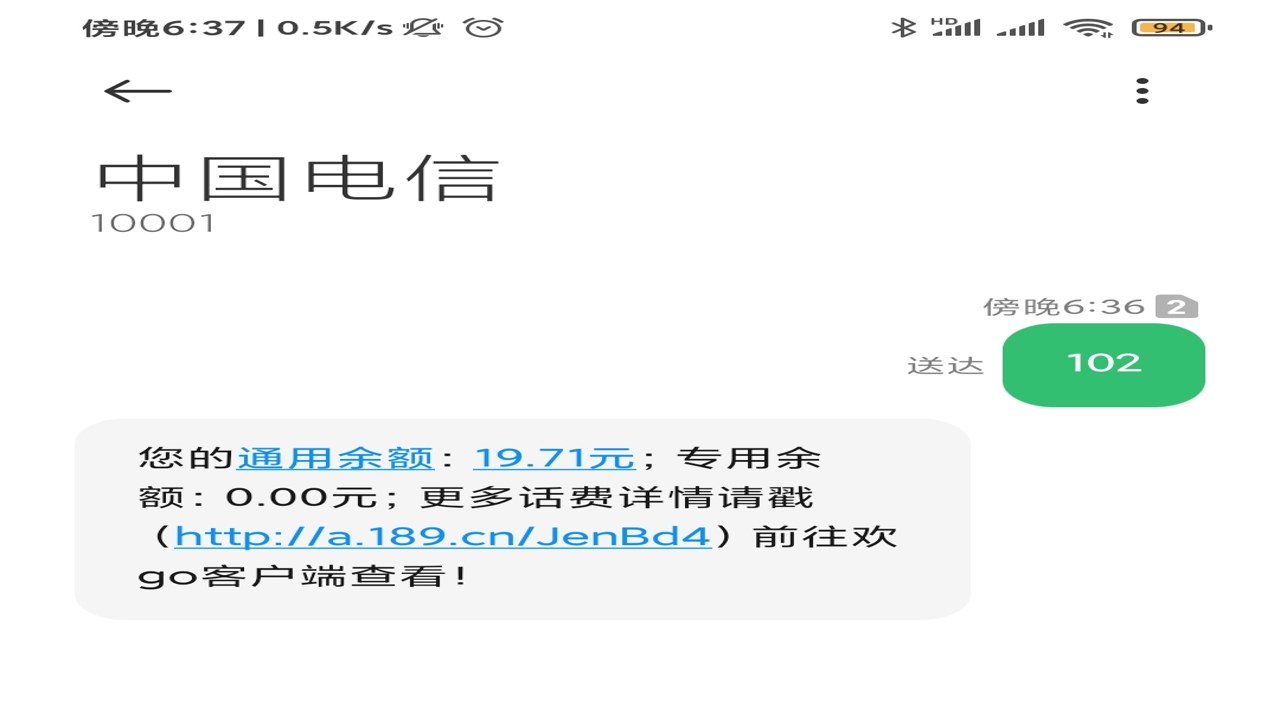 话费余额免费速查 短信查询界面示例