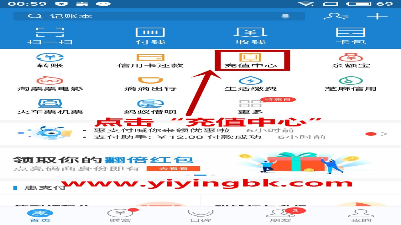 话费余额免费速查 微信支付宝充值中心界面