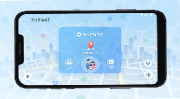 无忧寻迹软件主界面在安卓手机屏幕上的完整展示,画面中央为软件核心功能面板,背景为柔和的浅蓝色渐变虚化城市地图轮廓,整体风格简洁明快,突出定位追踪与家庭守护主题