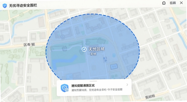 无忧寻迹电子围栏功能界面,地图上用半透明蓝色圆圈标出安全区域,圆圈边缘有虚线描边,画面下方显示通知提醒卡片,整体配色清爽,突出安全守护概念