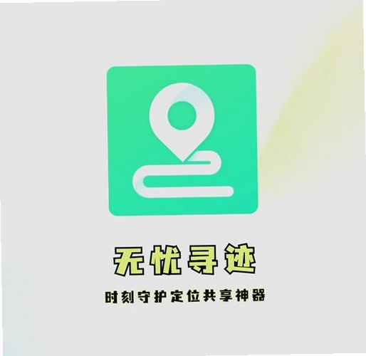 无忧寻迹运行截图