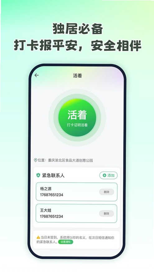 无忧寻迹运行截图