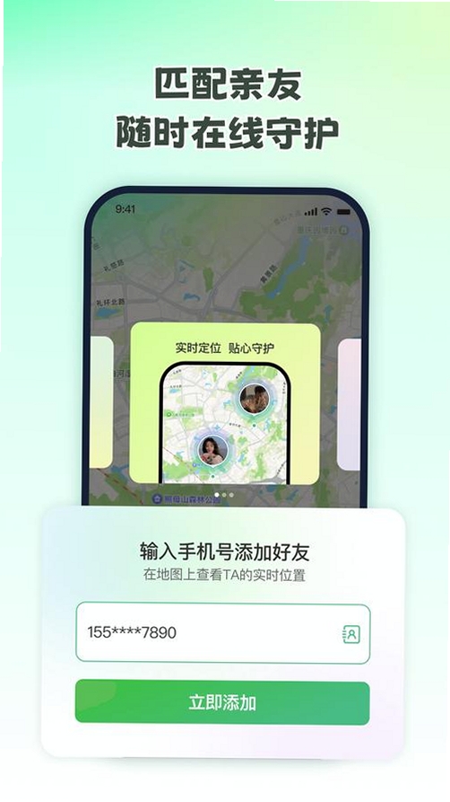 无忧寻迹运行截图