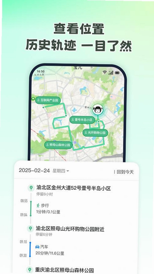 无忧寻迹运行截图