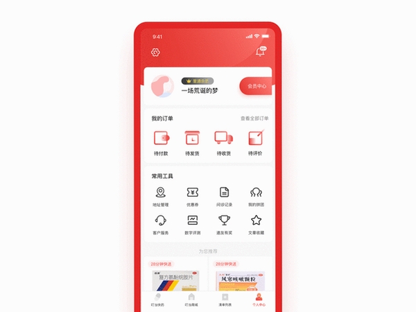 叮当快药运行截图