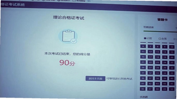 证训云模拟考试界面截图