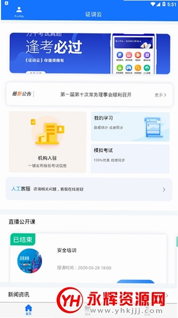 证训云运行截图