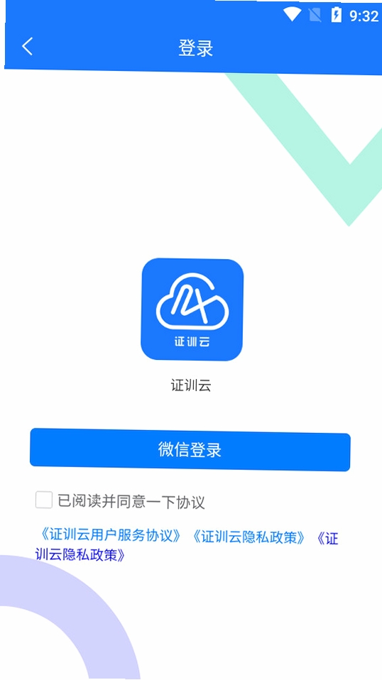 证训云运行截图