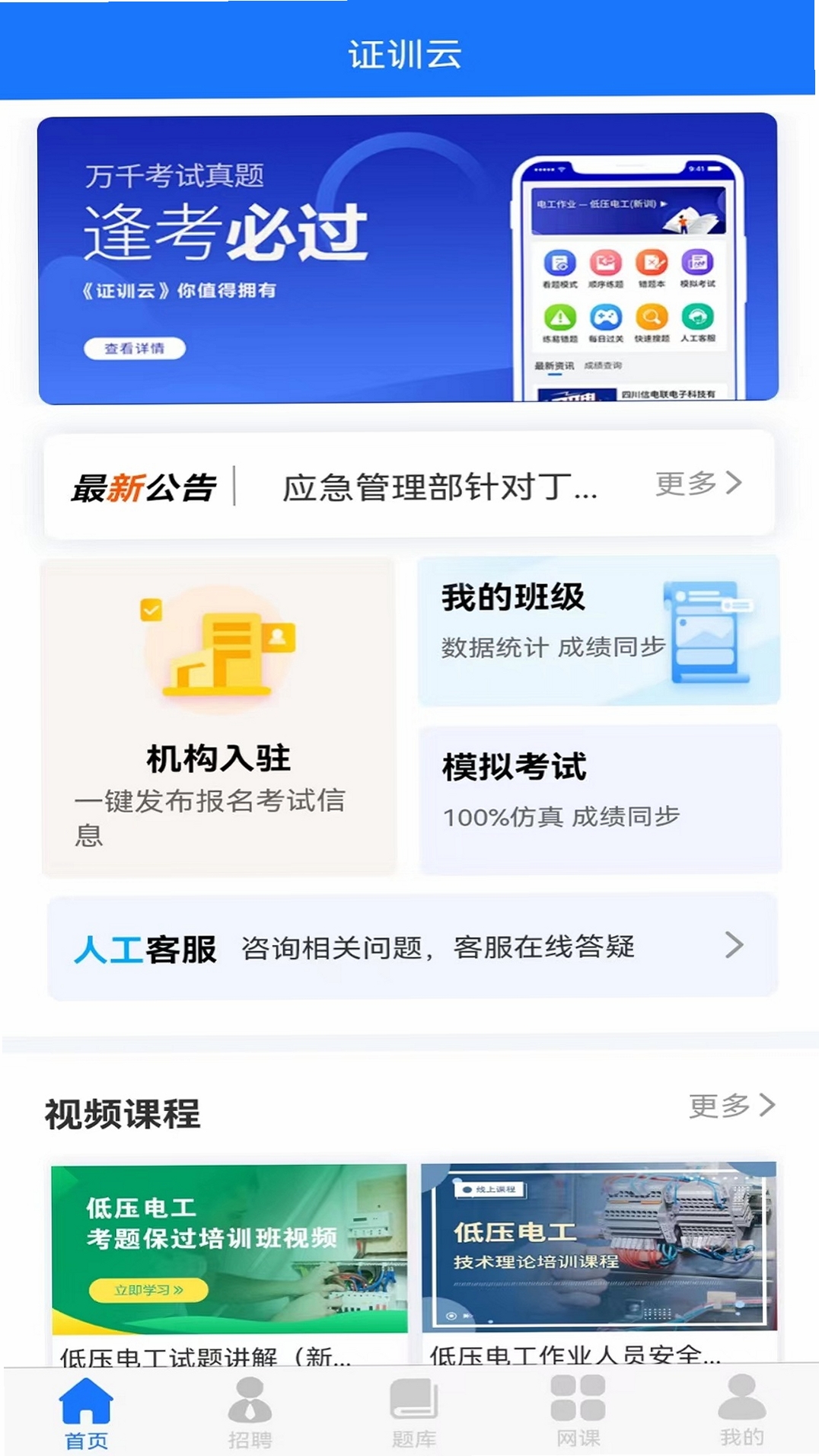 证训云运行截图