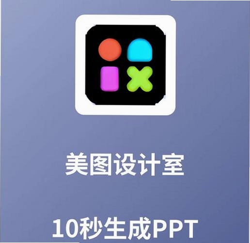 美图设计室运行截图
