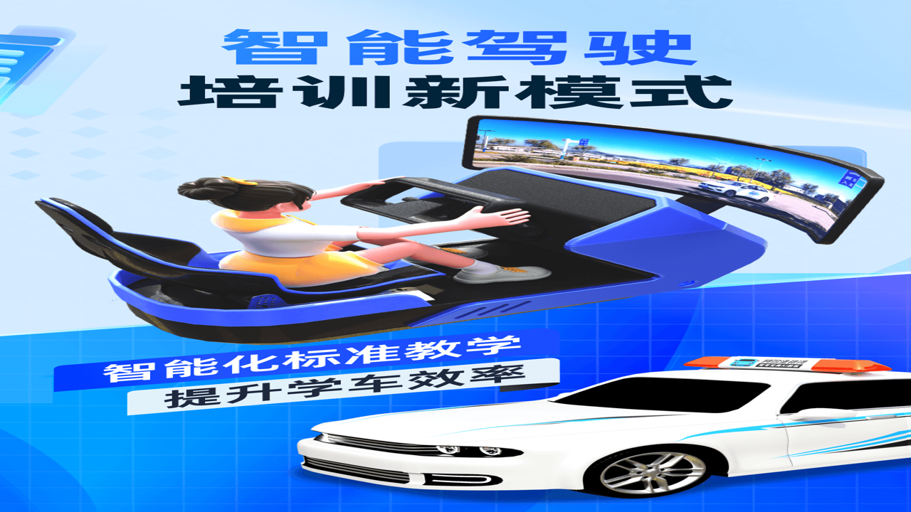 驾考宝典自制游戏手机版 最新好玩手游合集 安卓游戏下载 界面展示