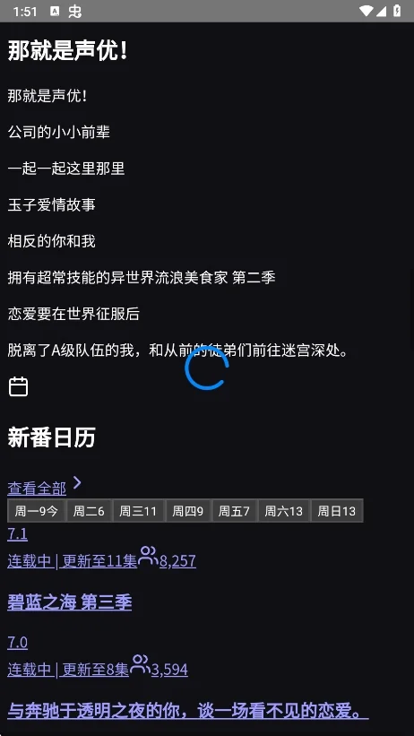 tvtfun动漫官方免费版运行截图