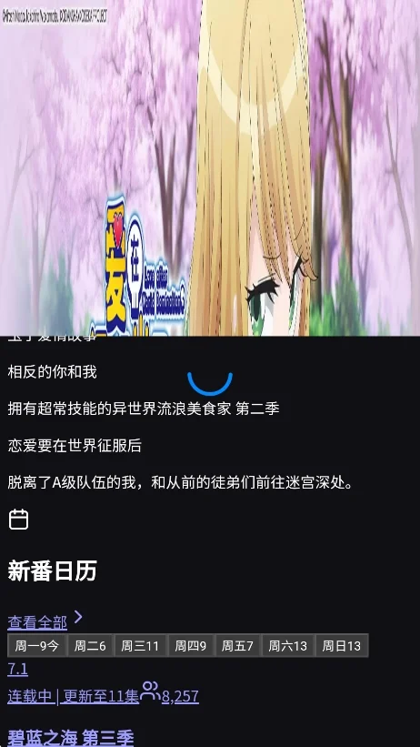 tvtfun动漫官方免费版运行截图