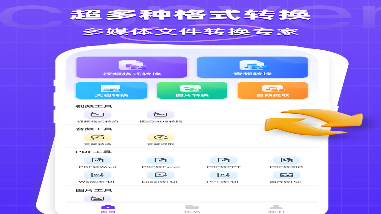 格式转换器(全能)在线免费使用界面展示