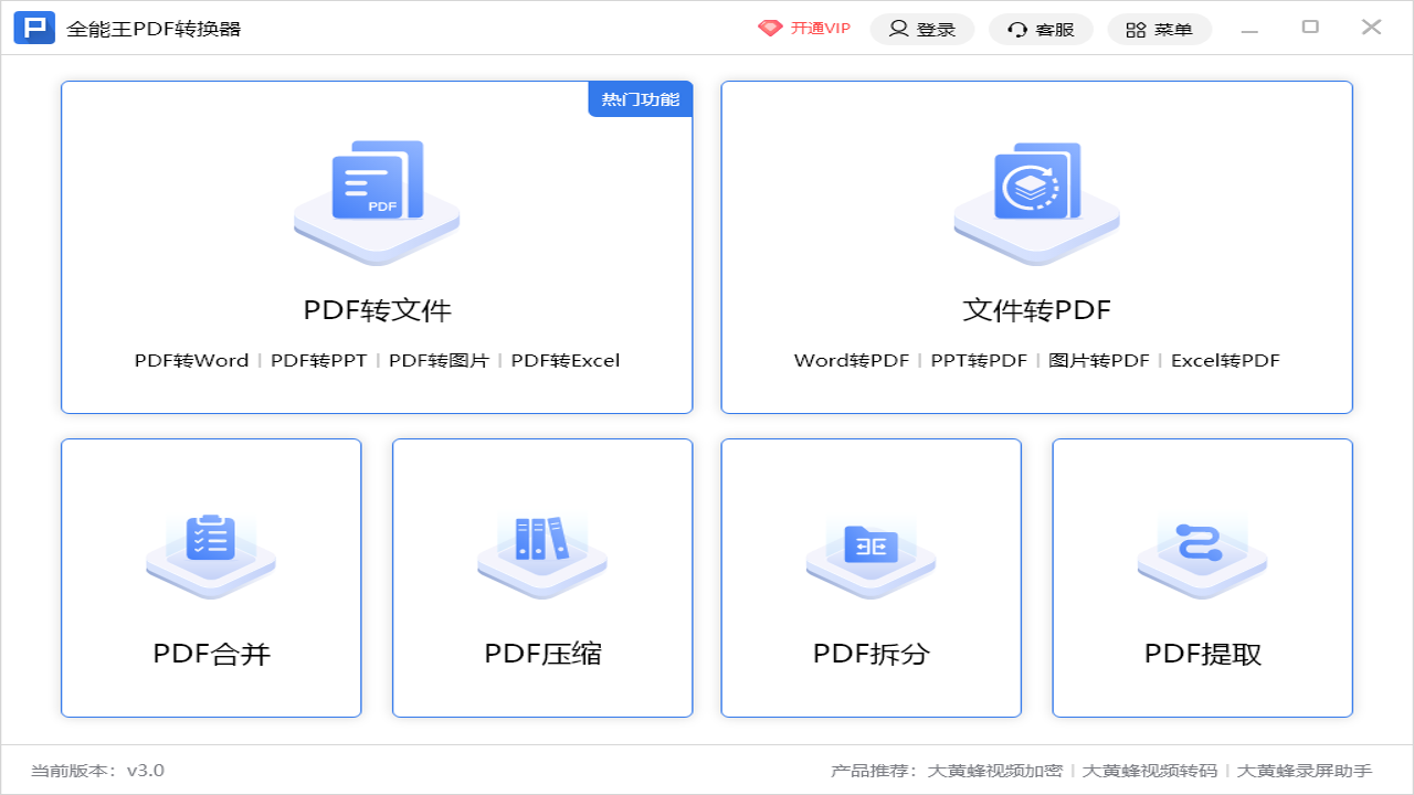 格式转换器(全能)PDF文档排版保持细节展示