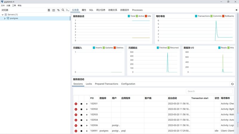 pgAdmin 4数据库管理工具v9.18最新版运行截图