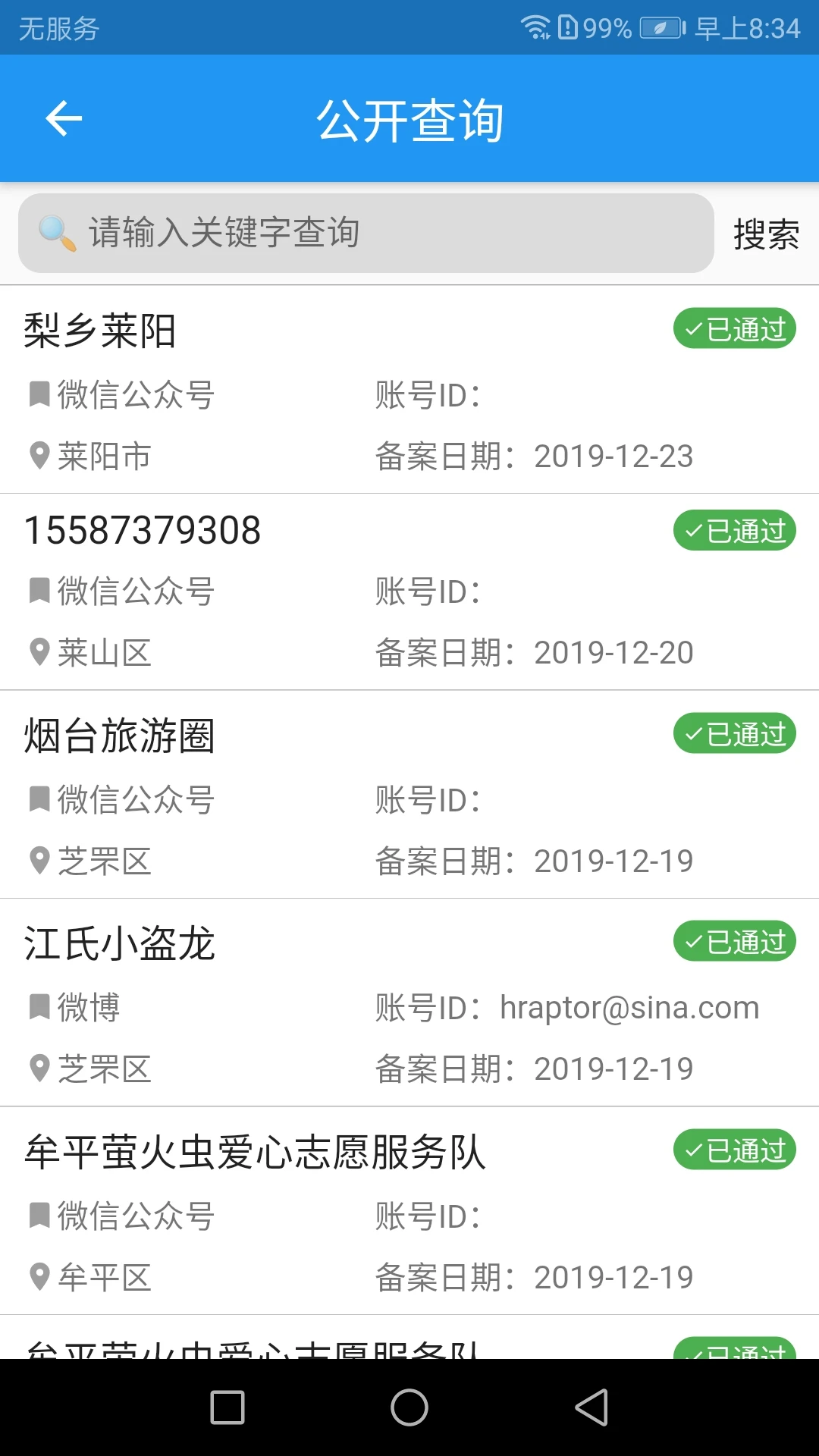 烟台e备app下载官方app运行截图