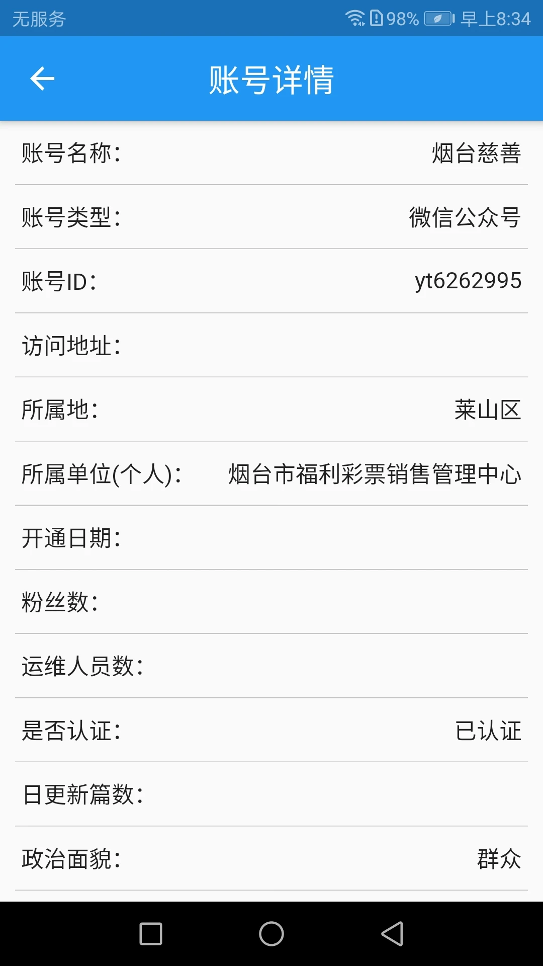烟台e备app下载官方app运行截图