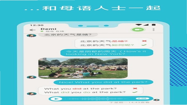 Tandem语言交换软件界面