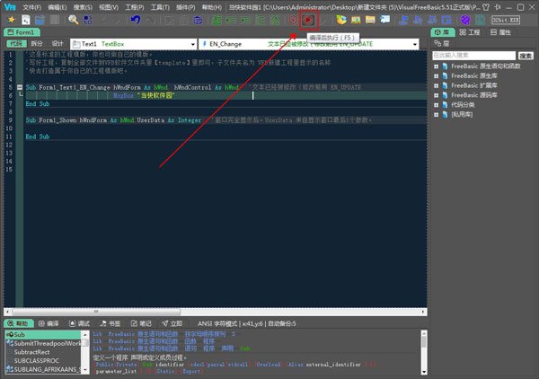 VisualFreeBasic 6.1.0中文最新版运行截图