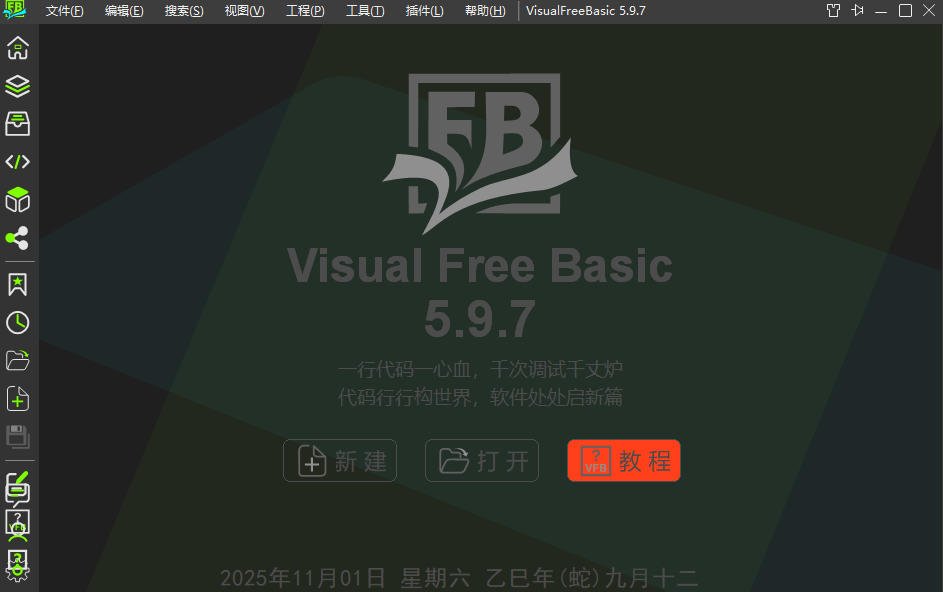VisualFreeBasic 6.1.0中文最新版运行截图