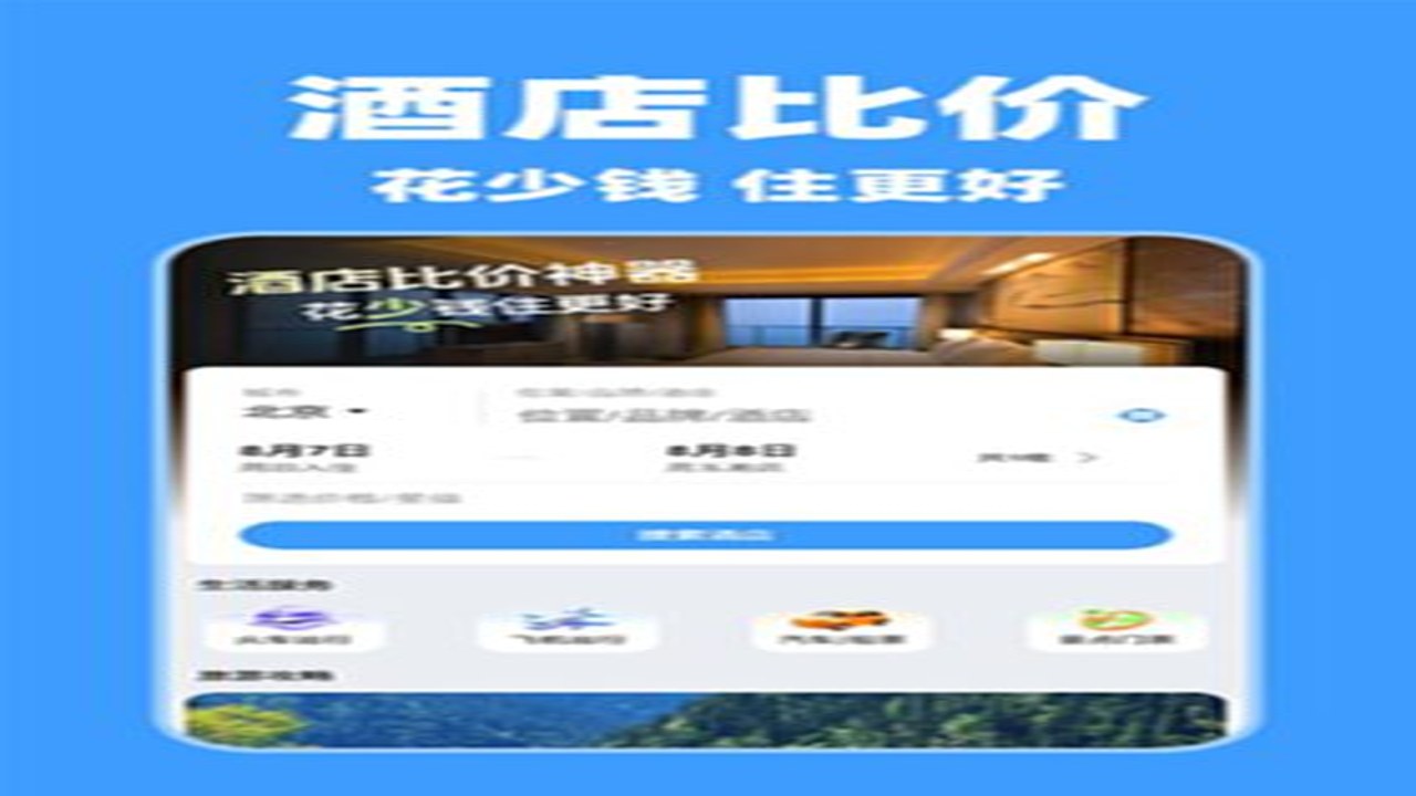 特价酒店民宿查询 用户真实好评与避坑案例分享
