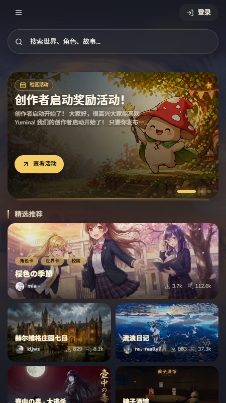 yumina下载官方免费版 yumina下载官方免费版