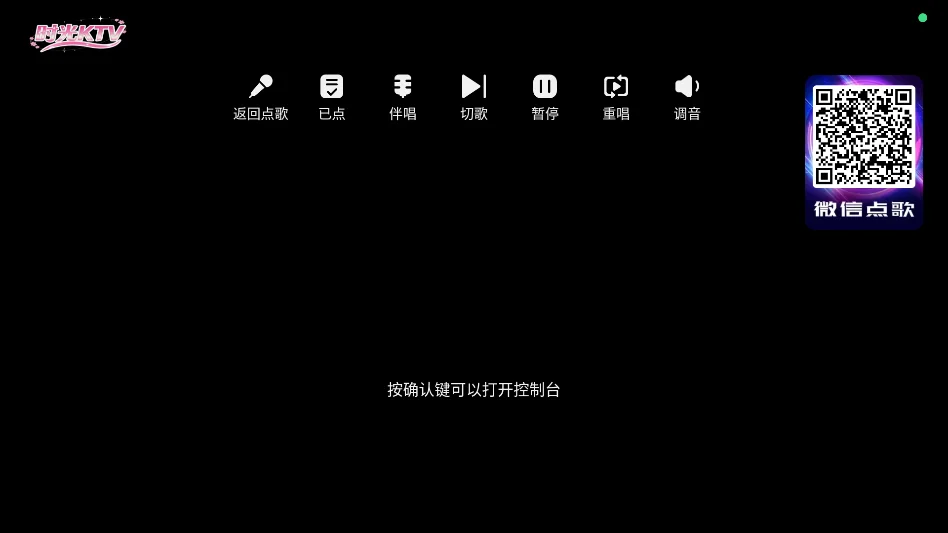 时光KTV永久会员版运行截图
