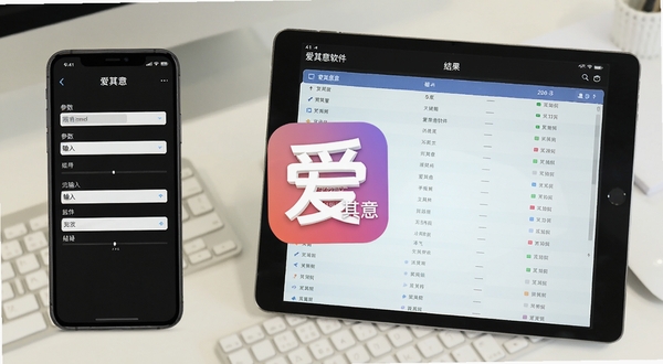 爱其意软件在手机与平板设备上的界面适配对比图,左侧手机竖屏显示参数输入,右侧平板横屏显示结果列表,背景为浅色办公桌面,画面中央突出爱其意应用图标,风格清晰直观