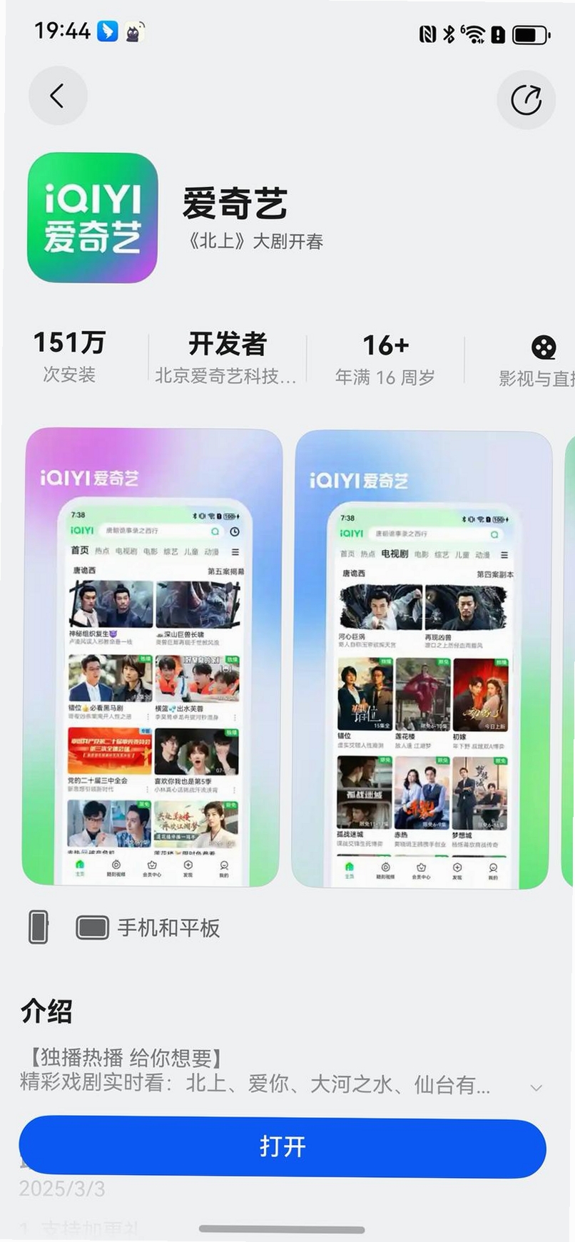 爱其意运行截图