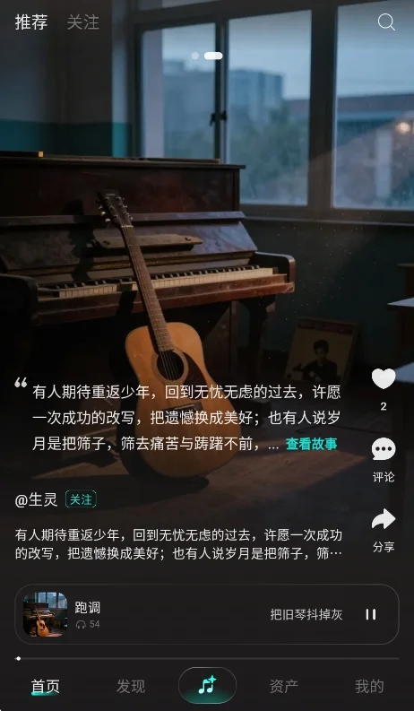 叙曲ai音乐创作app安卓版运行截图