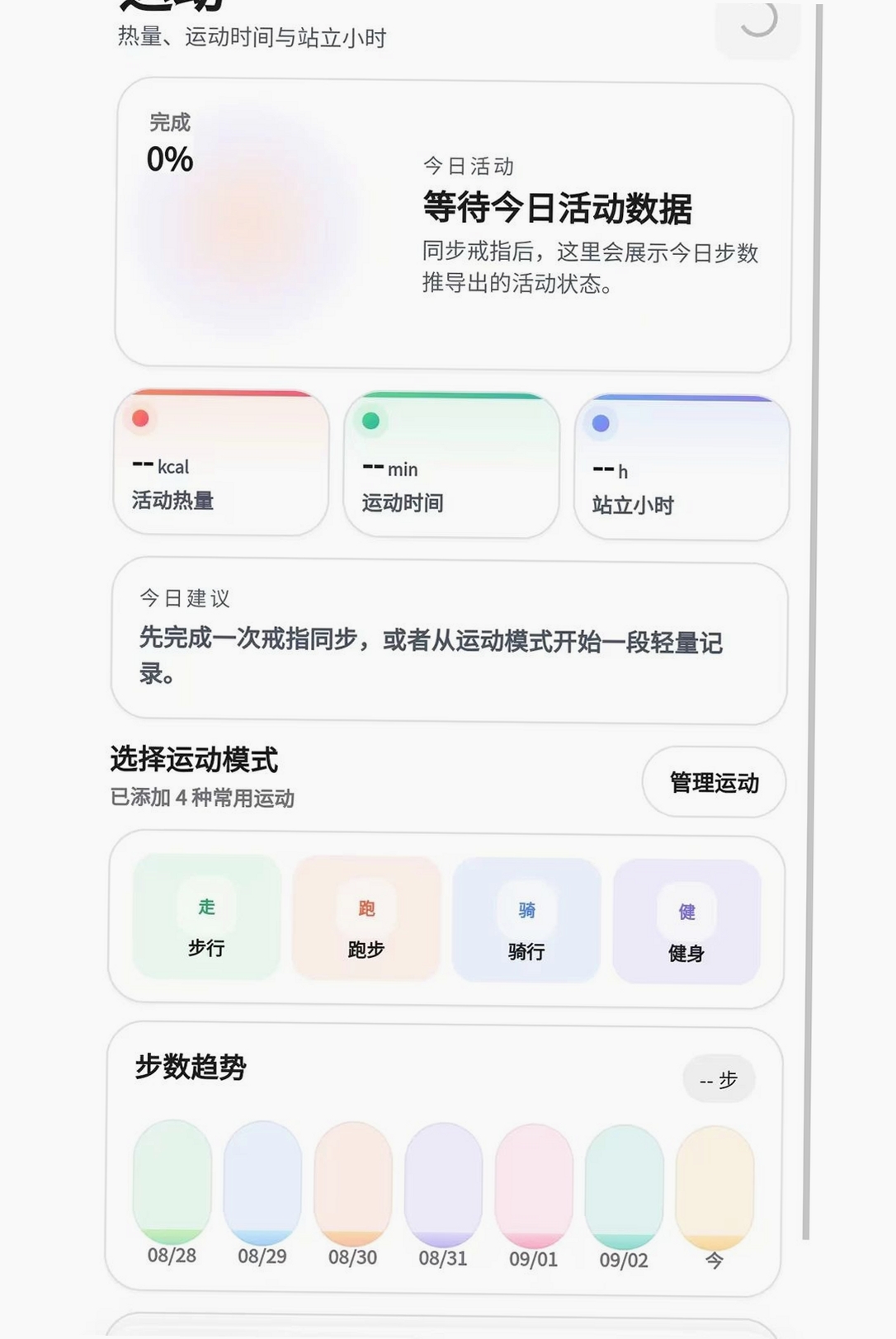 萤火虫戒指运行截图
