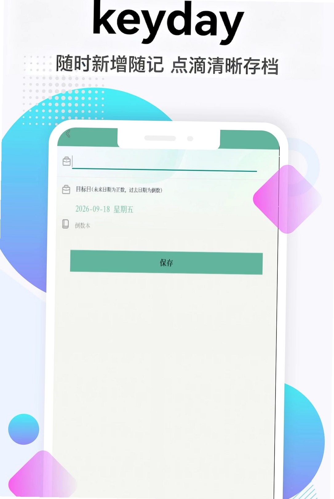 keyday运行截图