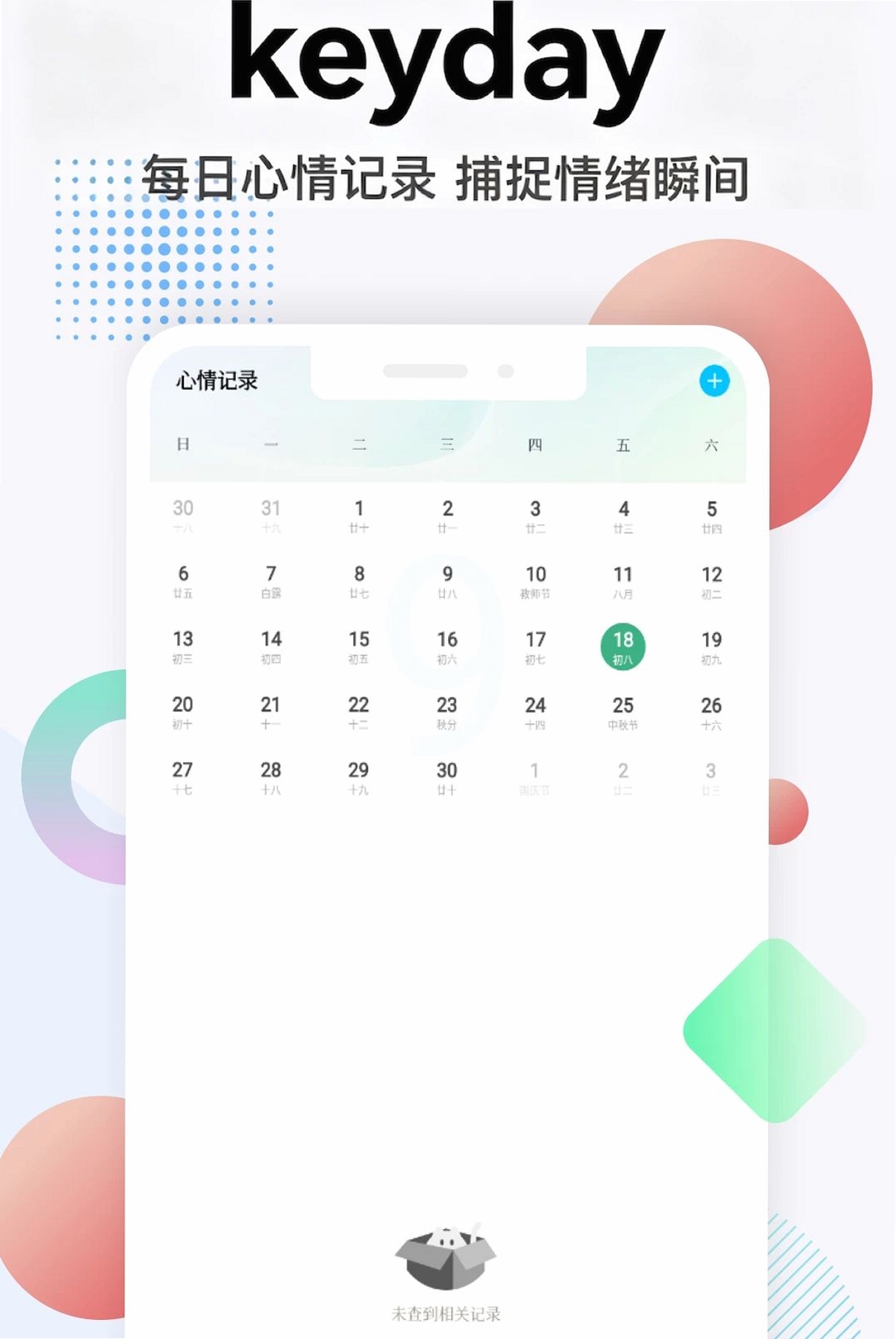 keyday运行截图