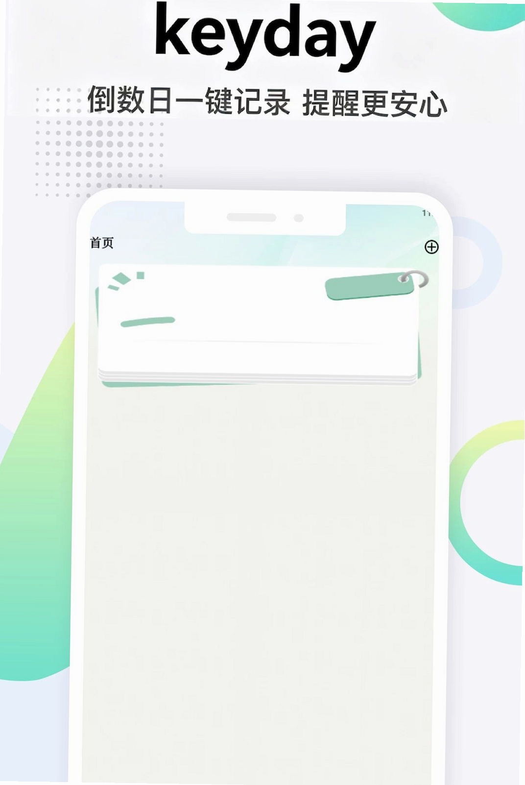 keyday运行截图