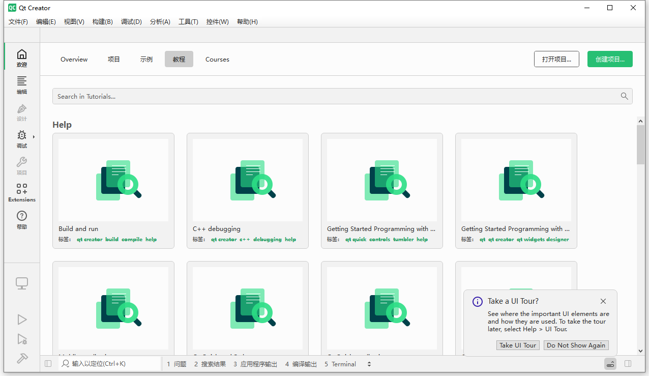 Qt Creator 20汉化最新版运行截图