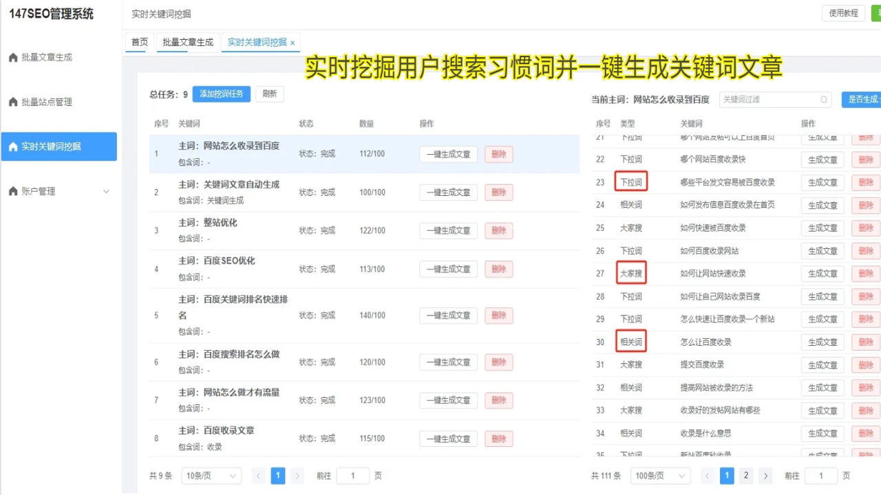 站长后台外链收录监控数据及AI自动链接工具使用记录截图