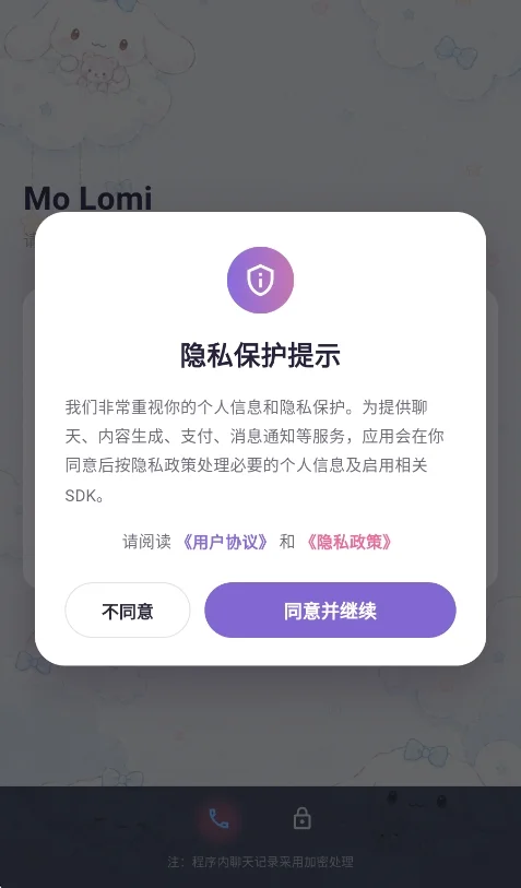 molomi ai聊天软件运行截图