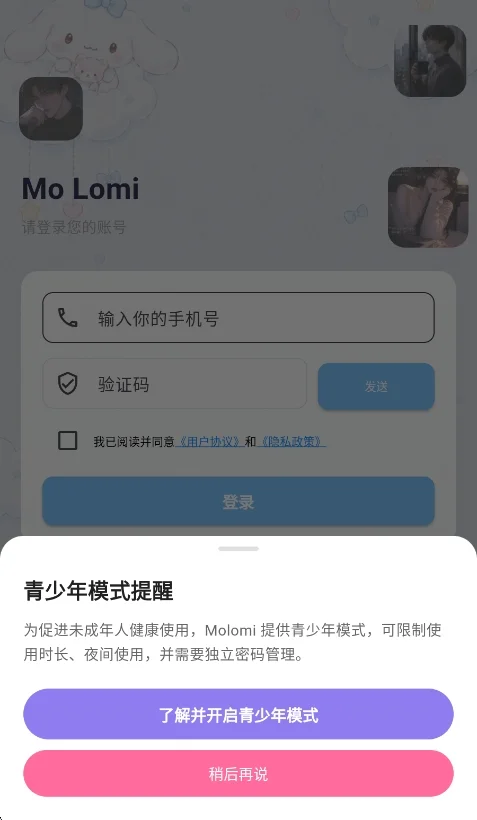 molomi ai聊天软件运行截图
