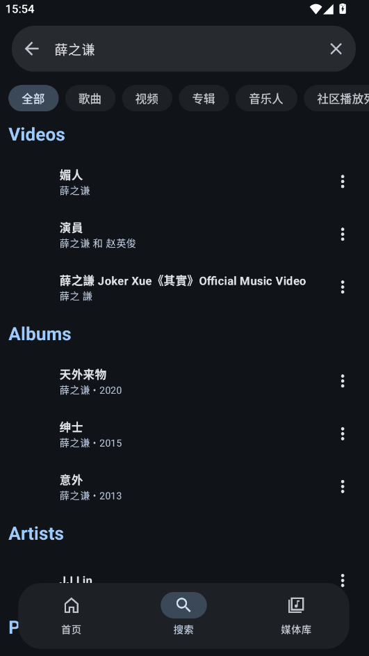 ApexTunes音乐app下载最新版运行截图