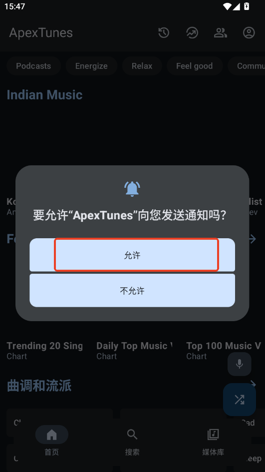 ApexTunes音乐app下载最新版运行截图