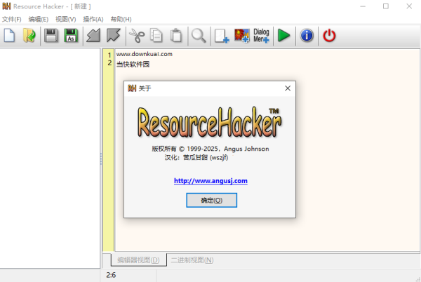 Resource Hacker 5.2.8中文最新版运行截图