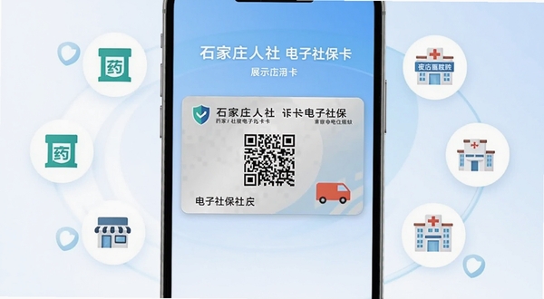 ʯ��ׯ��������籣��չʾ���棬�ֻ���Ļ������ʾһ�Ŵ��ж�ά��ĵ����籣����Ƭ����Χ������ҩ���ҽԺ�����ļ�ͼ�꣬����Ϊ��͵����׽��䣬ͻ������밲ȫ���ÿ�����
