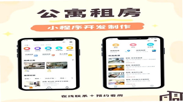 安居客 智能推荐 房源订阅 功能界面