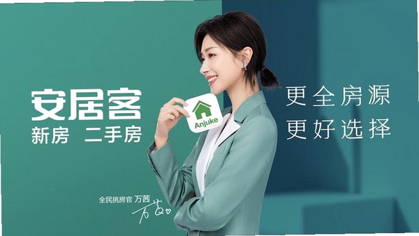 安居客运行截图