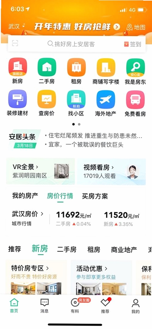 安居客运行截图